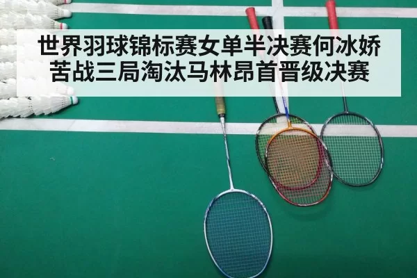 badminton match