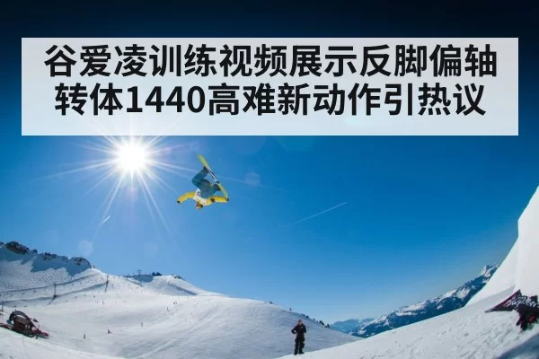 freestyle skiing aerial trick