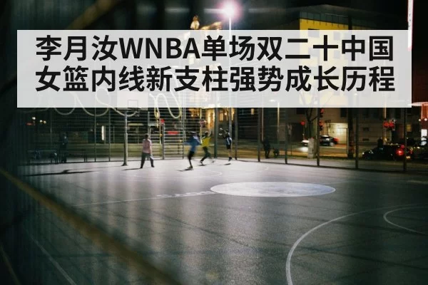basketball game under bright lights